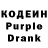 Кодеин Purple Drank JoinJohnLu